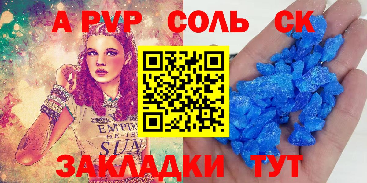 Alpha PVP кристаллы  А ПВП мука  Alpha PVP  Вход с VPN  Прокопьевск 