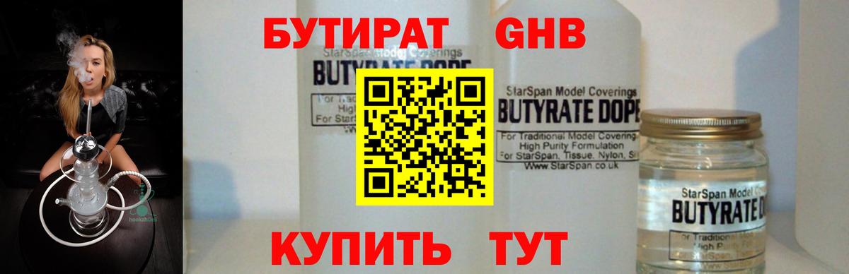 Прокопьевск  Бутират 99%  Вход с VPN 