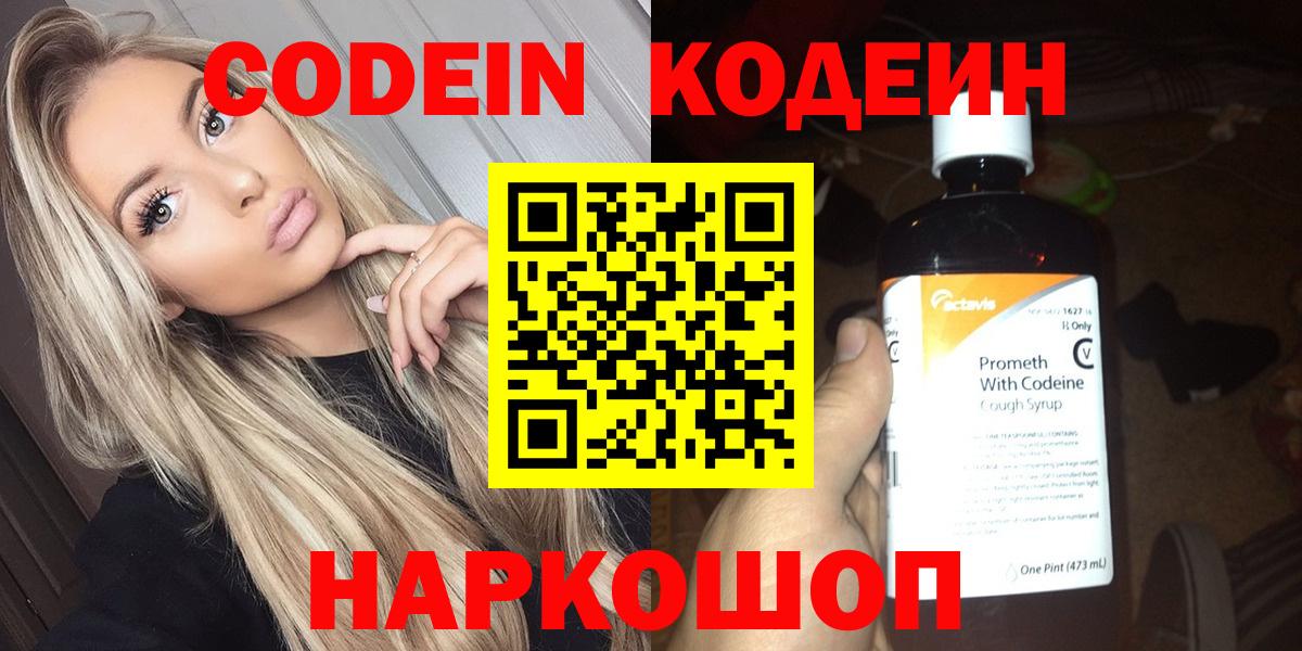 Codein Purple Drank Прокопьевск