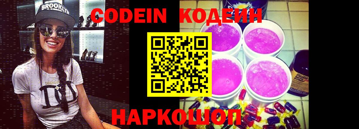 Codein Purple Drank  Вход с VPN  Codein напиток Lean (лин)  Прокопьевск 