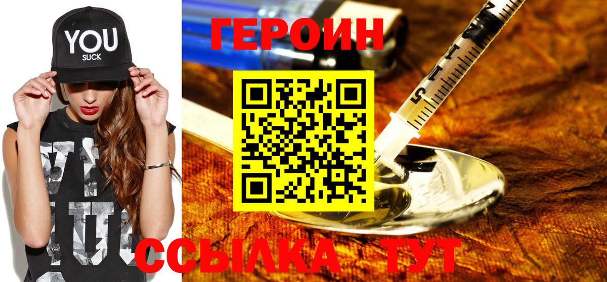 Прокопьевск  ГЕРОИН  Вход с VPN  ГЕРОИН гречка 