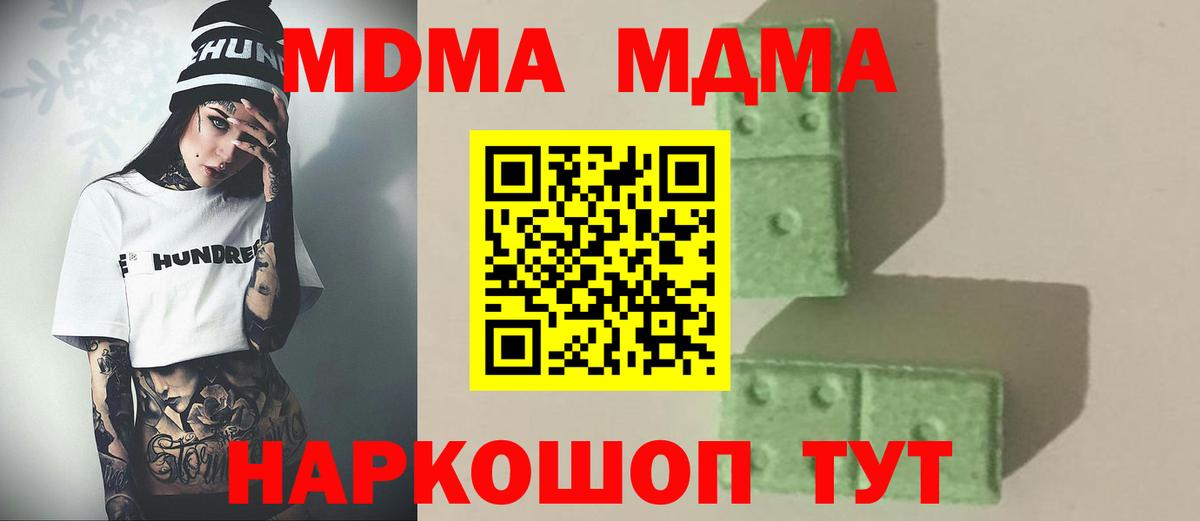 MDMA кристаллы  MDMA Molly  Вход с VPN  Прокопьевск 