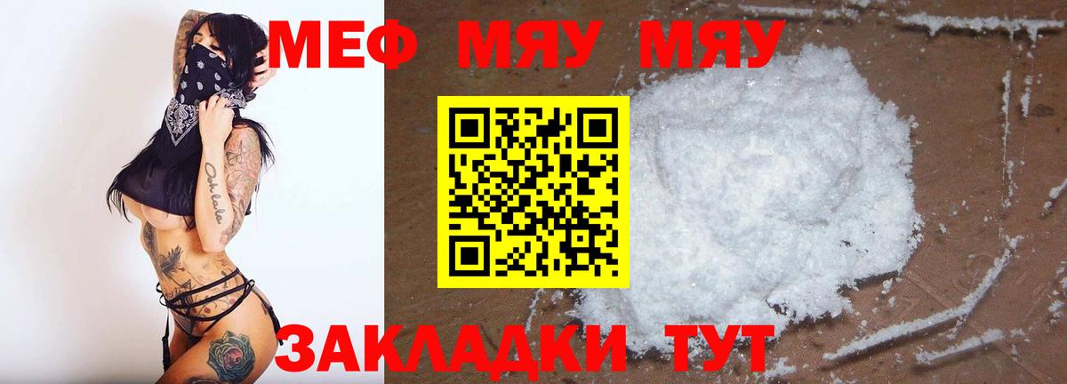МЕФ кристаллы Прокопьевск